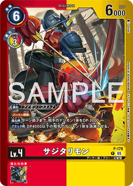 画像1: サジタリモン【P】《赤黄》 (1)