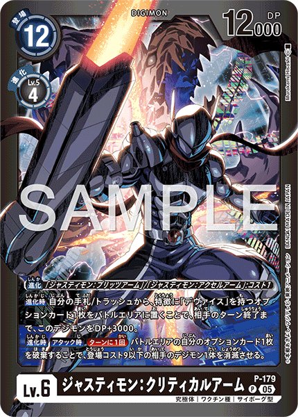 画像1: ジャスティモン：クリティカルアーム【P】《黒》 (1)