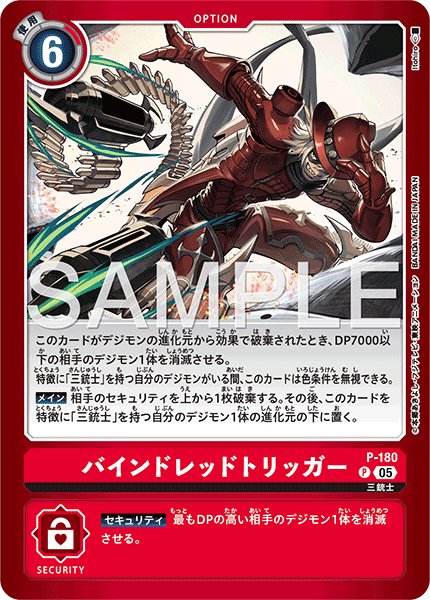 画像1: バインドレッドトリッガー【P】《赤》 (1)
