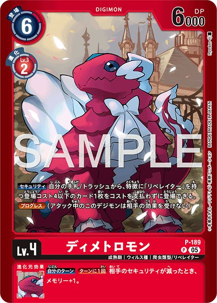 画像1: ディメトロモン【P】《赤》 (1)