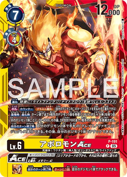 画像1: アポロモンACE【P】《黄赤》 (1)