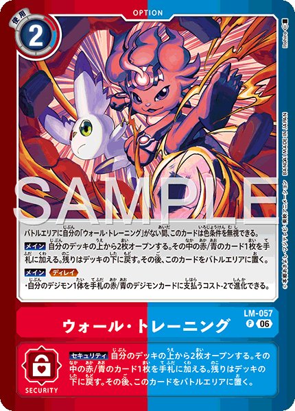 画像1: ［特価品］ウォール・トレーニング【P】《赤青》 (1)