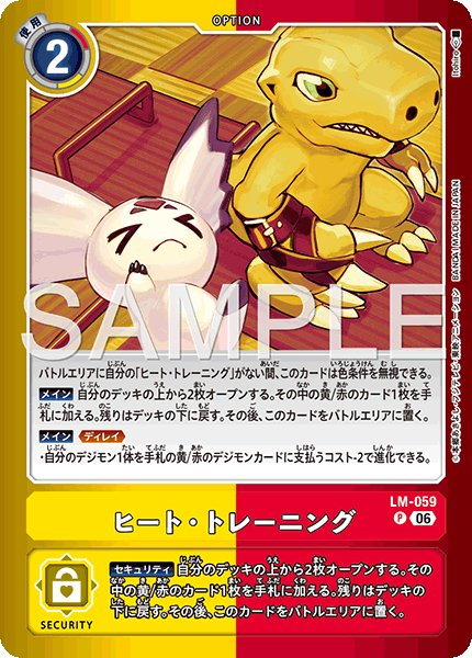 画像1: ［特価品］ヒート・トレーニング【P】《黄赤》 (1)