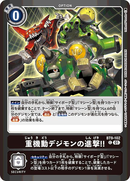 画像1: 重機動デジモンの進撃！！【C】《黒》 (1)