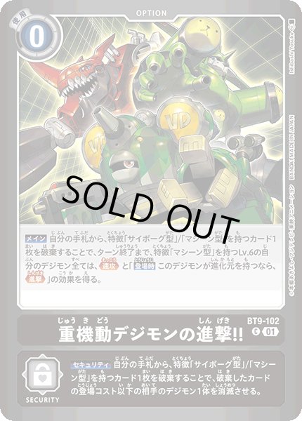 画像1: 重機動デジモンの進撃！！【C】《黒》 (1)