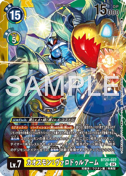 画像1: カオスモン：ヴァロドゥルアーム【SR】《黄緑》 (1)