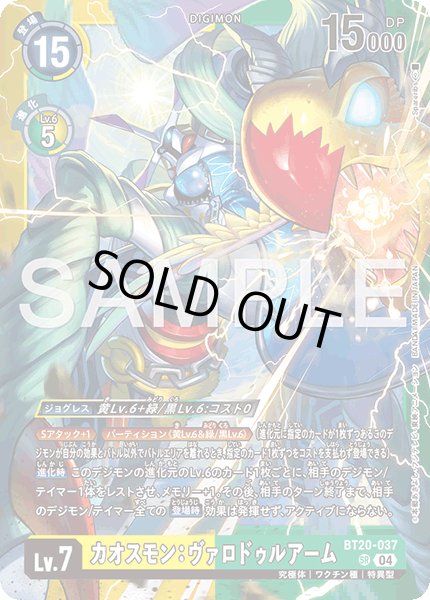 画像1: カオスモン：ヴァロドゥルアーム【SR】《黄緑》 (1)