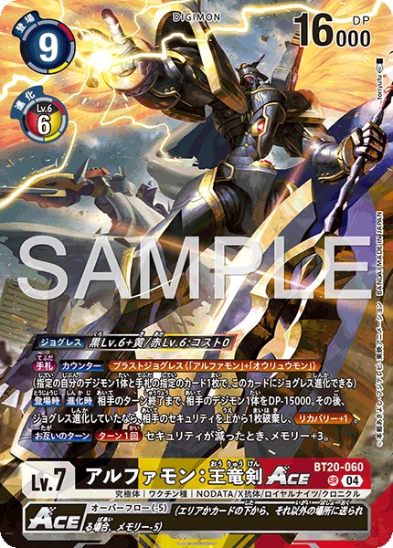 画像1: アルファモン：王竜剣ACE【SR】《黒黄赤》 (1)