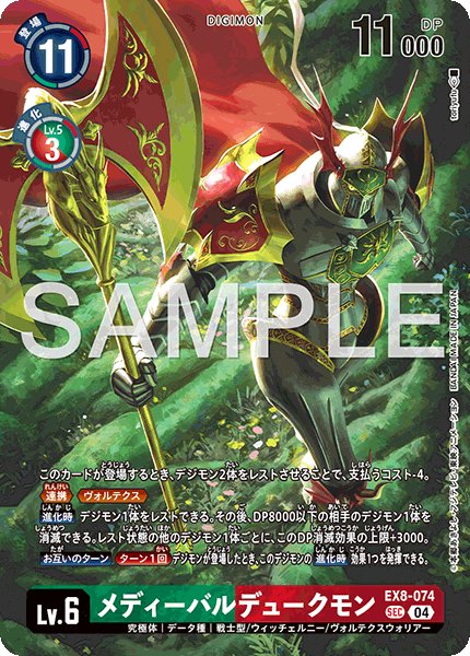 メディーバルデュークモン【SEC】《緑赤》 - メルカードデジモンカード