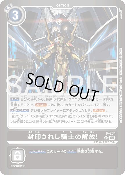 画像1: 封印されし騎士の解放！【P】《黒》 (1)