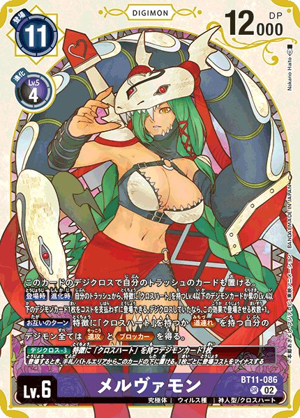 画像1: 《プレバン収録》メルヴァモン【SR】《紫》 (1)
