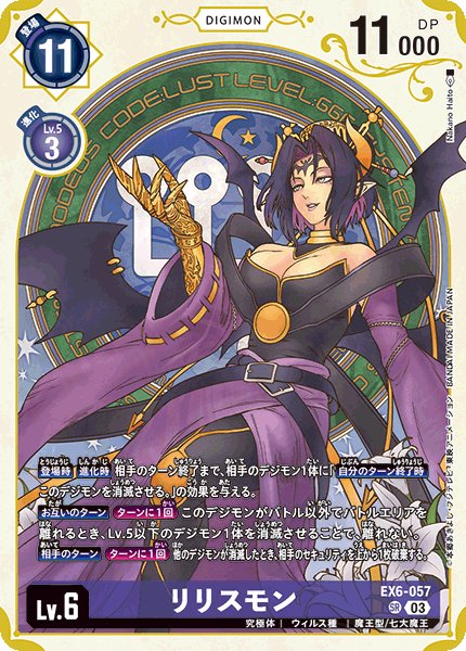 画像1: 《プレバン収録》リリスモン【SR】《紫》 (1)