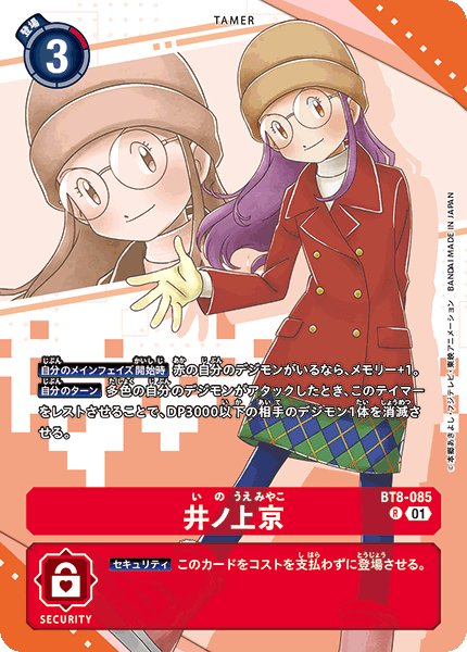 画像1: 《プレバン収録》井ノ上京【R】《赤》 (1)