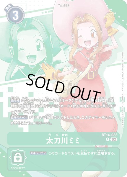 画像1: 《PB-18収録》太刀川ミミ【R】《緑》 (1)