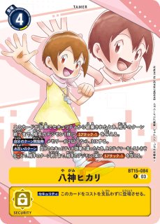 井ノ上京＆八神ヒカリ【R】《多》 パラレル版BT16-084 販売ページ