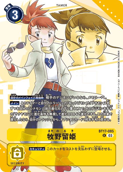 画像1: 《プレバン収録》牧野留姫【R】《黄》 (1)