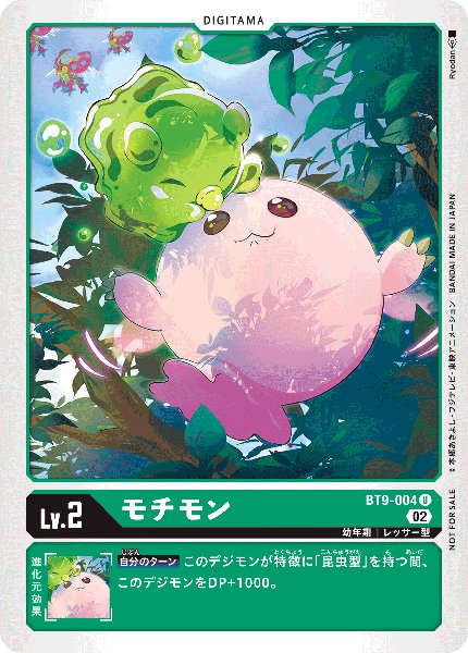 画像1: モチモン【U】《緑》 (1)