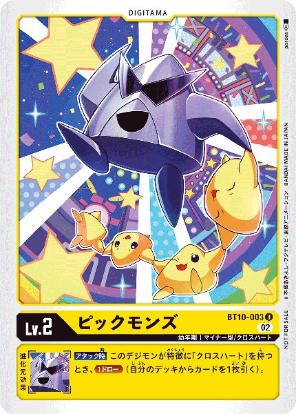 画像1: ピックモンズ【U】《黄》 (1)