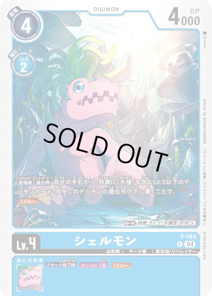 画像1: シェルモン【P】《青》 (1)