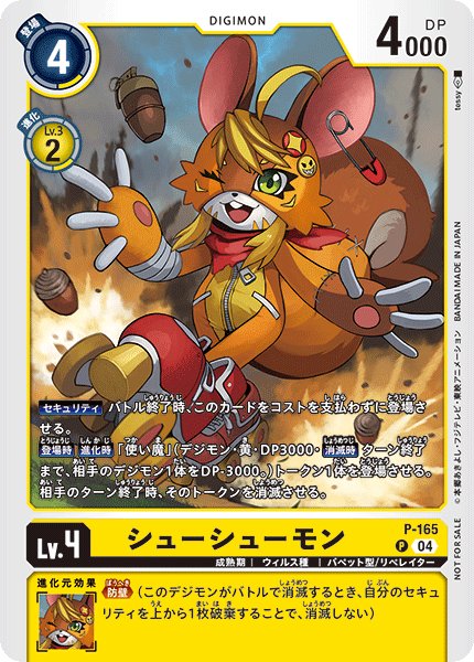 画像1: シューシューモン【P】《黄》 (1)