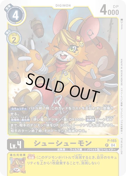 画像1: シューシューモン【P】《黄》 (1)