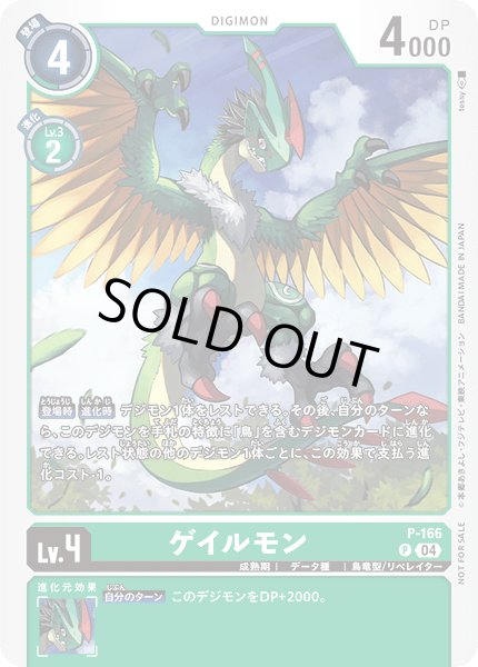 画像1: ゲイルモン【P】《緑》 (1)