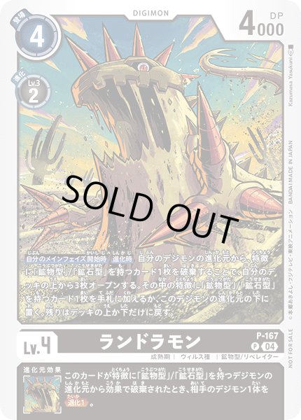 画像1: ランドラモン【P】《黒》 (1)