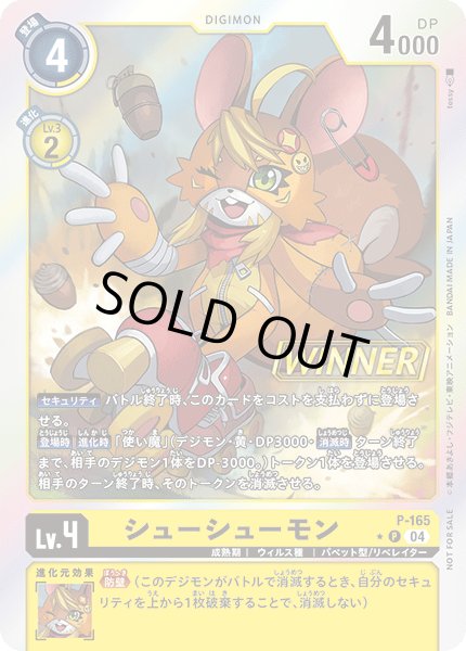 画像1: シューシューモン/WINNER【P】《黄》 (1)