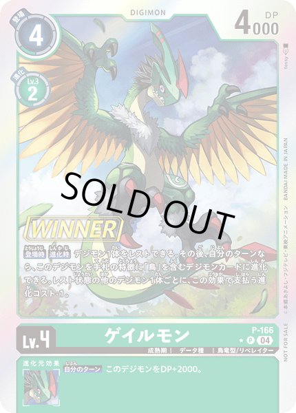 画像1: ゲイルモン/WINNER【P】《緑》 (1)