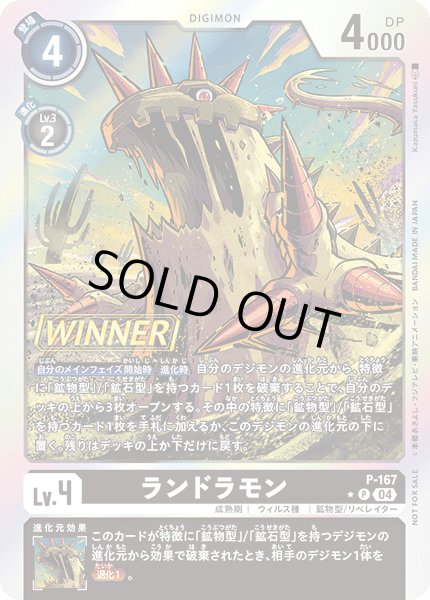 画像1: ランドラモン/WINNER【P】《黒》 (1)