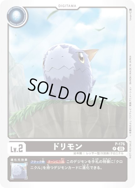 画像1: ドリモン【P】《黒》 (1)