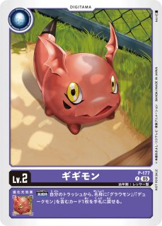 デジモンカード　ギギモン　パラレル　4枚 70726f647563742f502f32372f3030