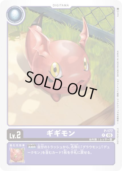 画像1: ギギモン【P】《紫》 (1)