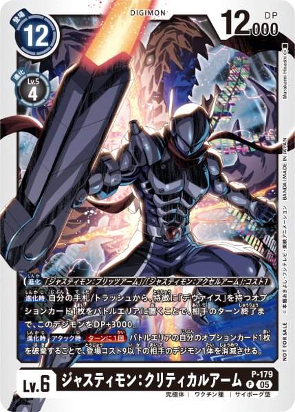 画像1: ジャスティモン：クリティカルアーム【P】《黒》 (1)
