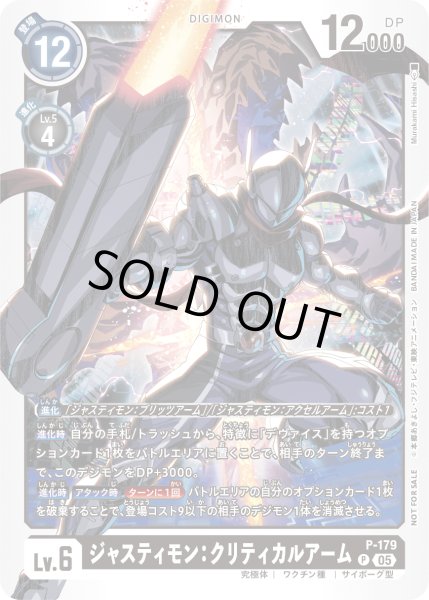 画像1: ジャスティモン：クリティカルアーム【P】《黒》 (1)