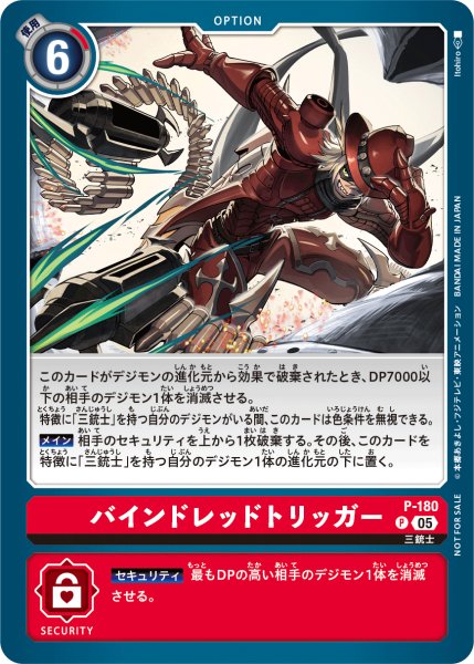 画像1: ［特価品］バインドレッドトリッガー【P】《赤黄》 (1)