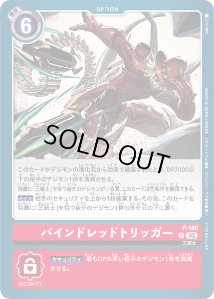 画像1: バインドレッドトリッガー【P】《赤黄》 (1)