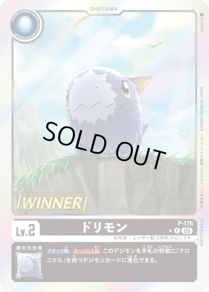 画像1: ドリモン/WINNER【P】《黒》 (1)