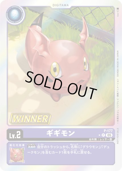 画像1: ギギモン/WINNER【P】《紫》 (1)