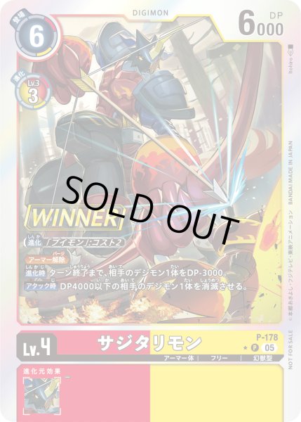 画像1: サジタリモン/WINNER【P】《赤黄》 (1)