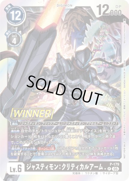 画像1: ジャスティモン：クリティカルアーム/WINNER【P】《黒》 (1)