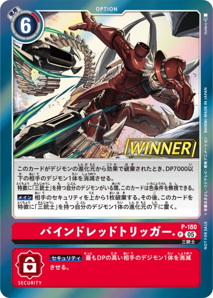 画像1: ［特価品］バインドレッドトリッガー/WINNER【P】《赤黄》 (1)