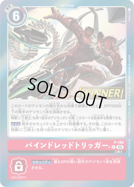 画像1: バインドレッドトリッガー/WINNER【P】《赤黄》 (1)