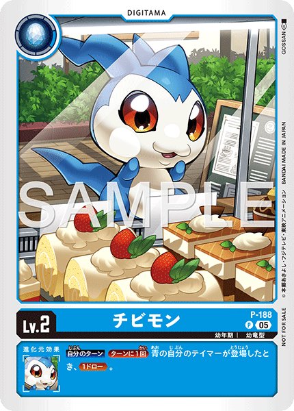 画像1: チビモン【P】《青》 (1)