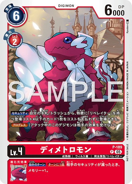 画像1: ディメトロモン【P】《赤》 (1)