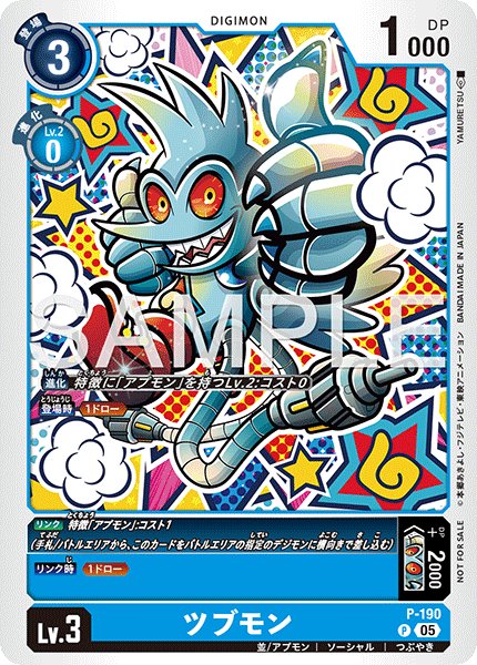 画像1: ツブモン【P】《青》 (1)