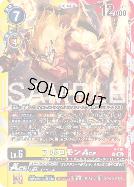 画像1: アポロモンACE【P】《黄赤》 (1)