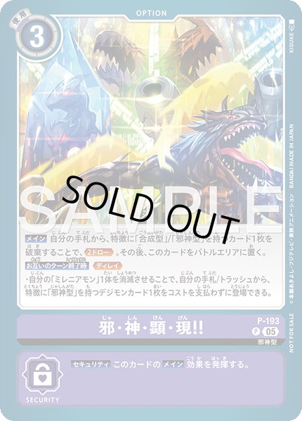 画像1: 邪・神・顕・現！！【P】《紫》 (1)