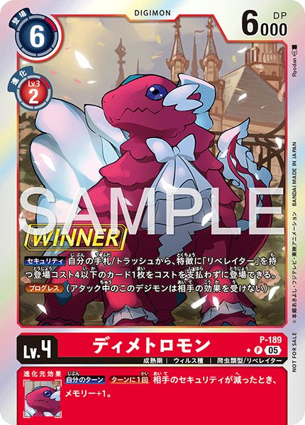 画像1: ディメトロモン/WINNER【P】《赤》 (1)