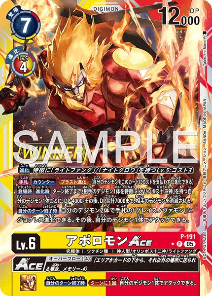 画像1: アポロモンACE/WINNER【P】《黄赤》 (1)